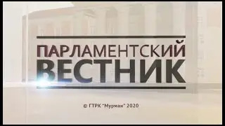 25 12 2020 ПАРЛАМЕНТСКИЙ ВЕСТНИК
