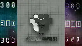 Фонк для сдачи ЕГЭ - pmyka|phonk 2023