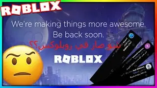 ليش لعبة روبلوكس ما تشتغل ?!😢