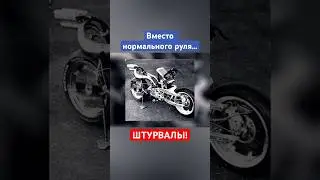 Самолетный руль в МОТОЦИКЛЕ!