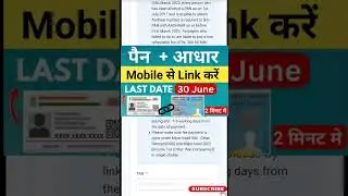 pan adhar link | pan card adhar se link kaise karen 