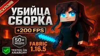 😱 ПВП + ФПС Сборка 1.16.5 Которая УДИВЛЯЕТ всех (50+ модов)