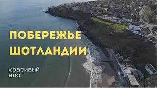 хайк по побережью Шотландии | морские котики | кадры на дрон