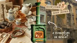 Shopping for your dream home | We're heading to St. Petersburg for a stove!