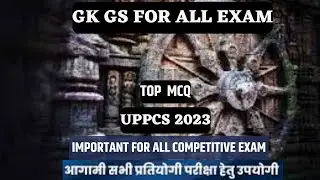 gk gs mcq for  gk gs 2| uppcs | ssccgl | CURRENT AFFAIRS |