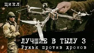 Ружья против дронов : стрельба по дронам с мр155