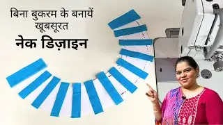 Neck Design without Buckram | बुक्रम के बिना बनायें खूबसूरत नेक डिज़ाइन | Neck Design With Buttons.
