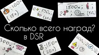 Сколько можно получить наград, если пройти все задания? / ККИ Desent Stroy: Ruins / Самодельная игра
