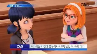 [레이디버그] 멈춰!