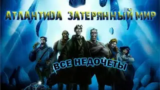 Все недочеты-грехи 