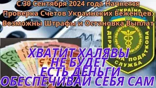 Халявы не будет для Украинцев в Европе с 30 сентября 2024 года #украина #новости #европа  #беженцы
