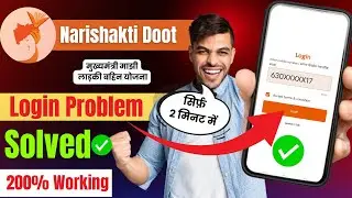 nari shakti doot app login problem | nari shakti doot app login error | nari shakti doot app mahiti