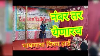 bap_ek_adharsthambh#bhashan spardha #baba#trending#viral