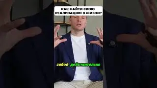 Путь к Гармонии: Самореализация и Познание Себя