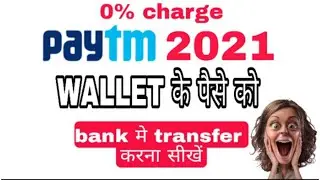 Paytm wallet ke paiso ko bank me kaise send kre|| Paytm wallet to bank transfer