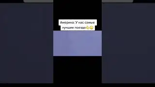 В России всё таки лучше
