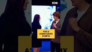 ТОП 3 АЗИИ 🙈