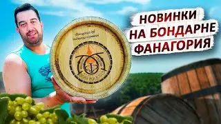 Как делают бочки на лучшей бондарне России!!!