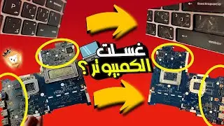 دليك الكامل لتنظيف اللاب توب