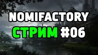ЛУЧШАЯ СБОРКА МАЙНА 2023 ВЕРНУЛАСЬ! NOMIFACTORY CEU В КООПЕ! #06