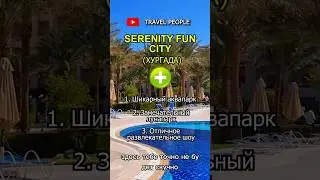 Serenity Fun City Pros and Cons of the Hotel in Hurghada 