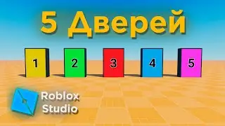 5 Ways to Open a Door in Roblox Studio