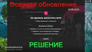 РЕШЕНО Не скачивается обновление Majestic маджестик