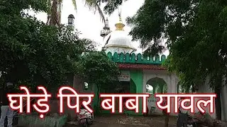 ghode pir baba yawal
