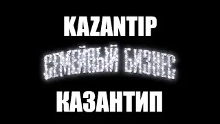 INSTASAMKA & MONEYKEN - КАЗАНТИП