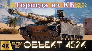 ✅Танковая мощь: Объект 452К в действии!⚡object 452k#wot eu