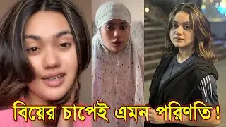 বিয়ের চাপই কাল হলো এরশাদ শিকদারের মেয়ের | Jannatul Nowrin Easha | tiktok | News View