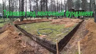 Траншея под ленточный фундамент 12,5*8м. Звук на максимум!!!