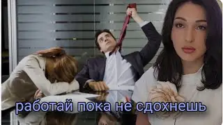Токсичные манипуляции работодателей. Как управляют невротиками и за какие триггеры вас цепляют?