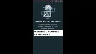 Решение с YouTube на Android 7.