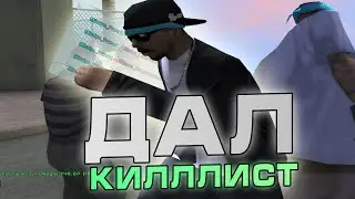 ДАЛ КИЛЛИСТ НА КАПТЕ (СБОРКА В ОПИСАНИИ)