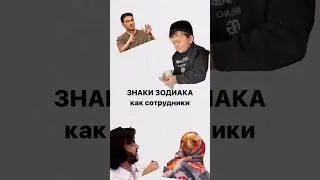 кто нашел себя отмечаемся в комментариях 😂#астрология #shorts #рекомендации #subscribe #like #лайк