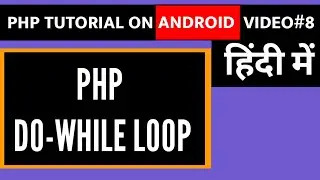 Do While Loop in PHP | PHP on Android Phone | Learn PHP on Android in Hindi free | Learn Php