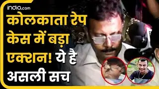 Kolkata Case Video: कोलकाता रेप केस में बड़ा एक्शन! | RG Kar Case | Breaking News