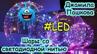 Шары со светодиодной нитью Deco Bubbles (баблс)