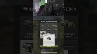 ПАТЧ 24.1 Для каждого игрока доступен ящик с тактическим снаряжением.  