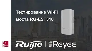 Тестирование Wi-Fi моста Ruijie Reyee RG-EST310