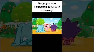 Мемы смешарики 🤣🤣 shorts #shorts
