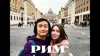 РИМ! ВАТИКАН! Что посмотреть за три дня?