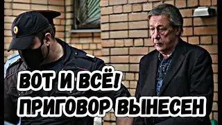 Михаил Ефремов получил 8 лет колонии