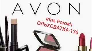 Мой первый маленький заказик по Мартовскому каталогу. (08/03/2023 год)