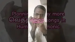 #ilayaraja #youtubeshorts #music #shorts #shortsvideo #instrumental #harmonicamusic