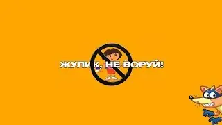 Как сделать Крест - Жулик, не воруй! | Минус Крест - Жулик, не воруй!