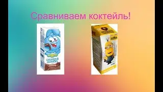 СФ - СРАВНЕНИЕ ФИРМ /СМЕШАРИКИ  & МИНЬОНЫ/