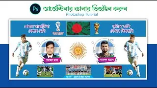 Argentina Banner design in photoshop ||  আর্জেন্টিনা ব্যানার ডিজাইন || Bangla tutorial 2022 ||