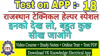 Technical Helper most question 2022|| electrician theory important mcq 2022